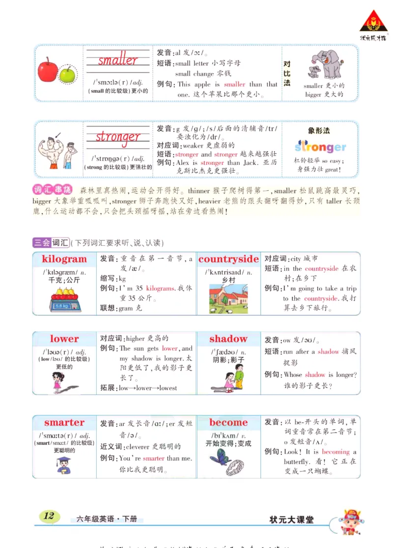状元大课堂六年级下册英语人教PEP版学生用书_26春四年级上下册人教版_四上英语合集人教版PEP英语四年级上册新教材（教学视频+课件+动画+音频+练习+教案）_17练习资料_《状元导学案》
