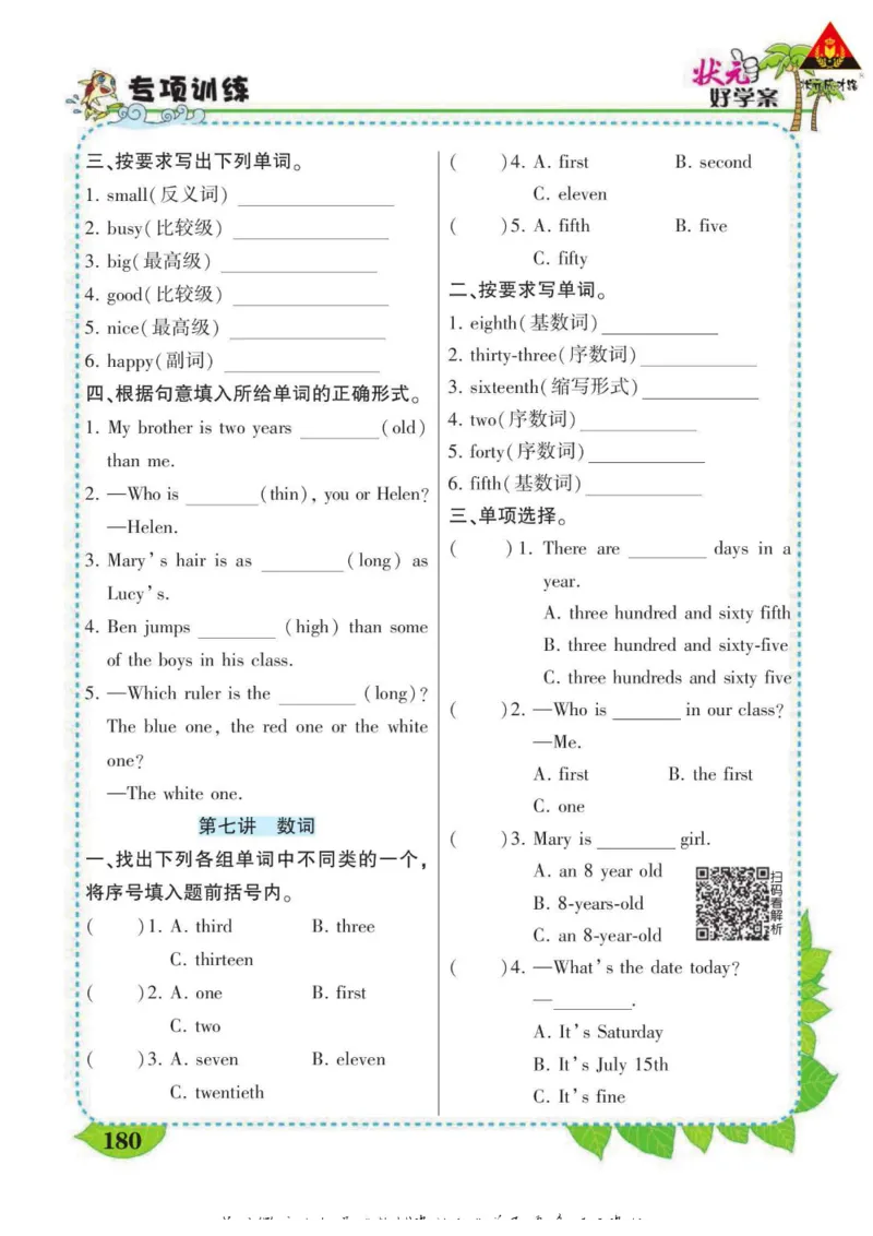 状元大课堂六年级下册英语人教PEP版学生用书_26春四年级上下册人教版_四上英语合集人教版PEP英语四年级上册新教材（教学视频+课件+动画+音频+练习+教案）_17练习资料_《状元导学案》