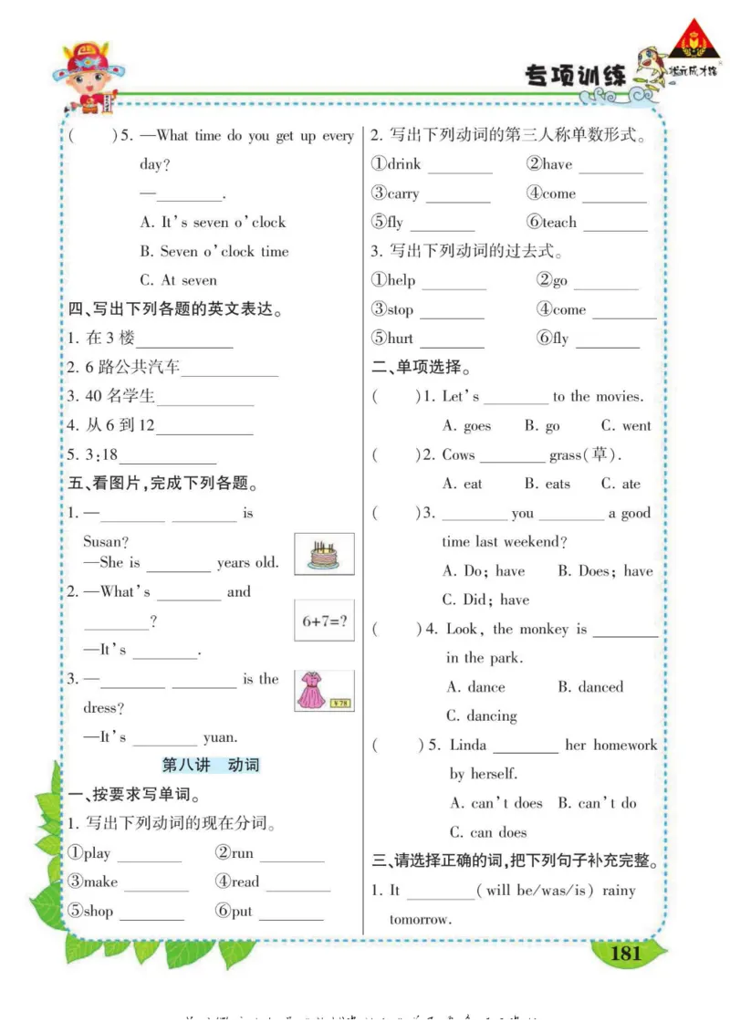 状元大课堂六年级下册英语人教PEP版学生用书_26春四年级上下册人教版_四上英语合集人教版PEP英语四年级上册新教材（教学视频+课件+动画+音频+练习+教案）_17练习资料_《状元导学案》
