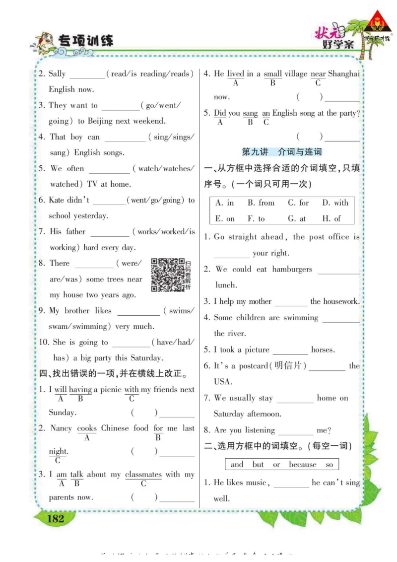 状元大课堂六年级下册英语人教PEP版学生用书_26春四年级上下册人教版_四上英语合集人教版PEP英语四年级上册新教材（教学视频+课件+动画+音频+练习+教案）_17练习资料_《状元导学案》