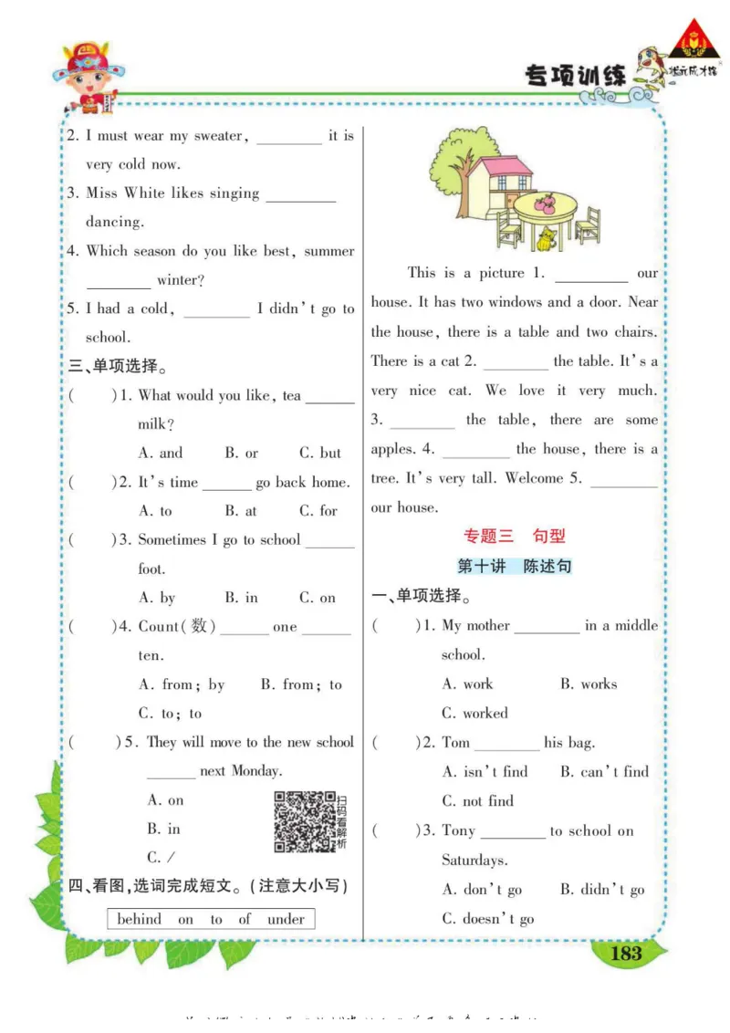 状元大课堂六年级下册英语人教PEP版学生用书_26春四年级上下册人教版_四上英语合集人教版PEP英语四年级上册新教材（教学视频+课件+动画+音频+练习+教案）_17练习资料_《状元导学案》