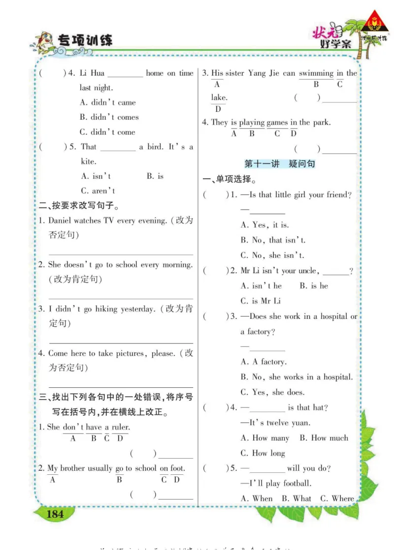 状元大课堂六年级下册英语人教PEP版学生用书_26春四年级上下册人教版_四上英语合集人教版PEP英语四年级上册新教材（教学视频+课件+动画+音频+练习+教案）_17练习资料_《状元导学案》