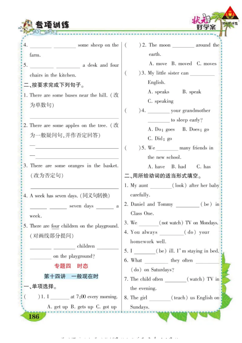状元大课堂六年级下册英语人教PEP版学生用书_26春四年级上下册人教版_四上英语合集人教版PEP英语四年级上册新教材（教学视频+课件+动画+音频+练习+教案）_17练习资料_《状元导学案》