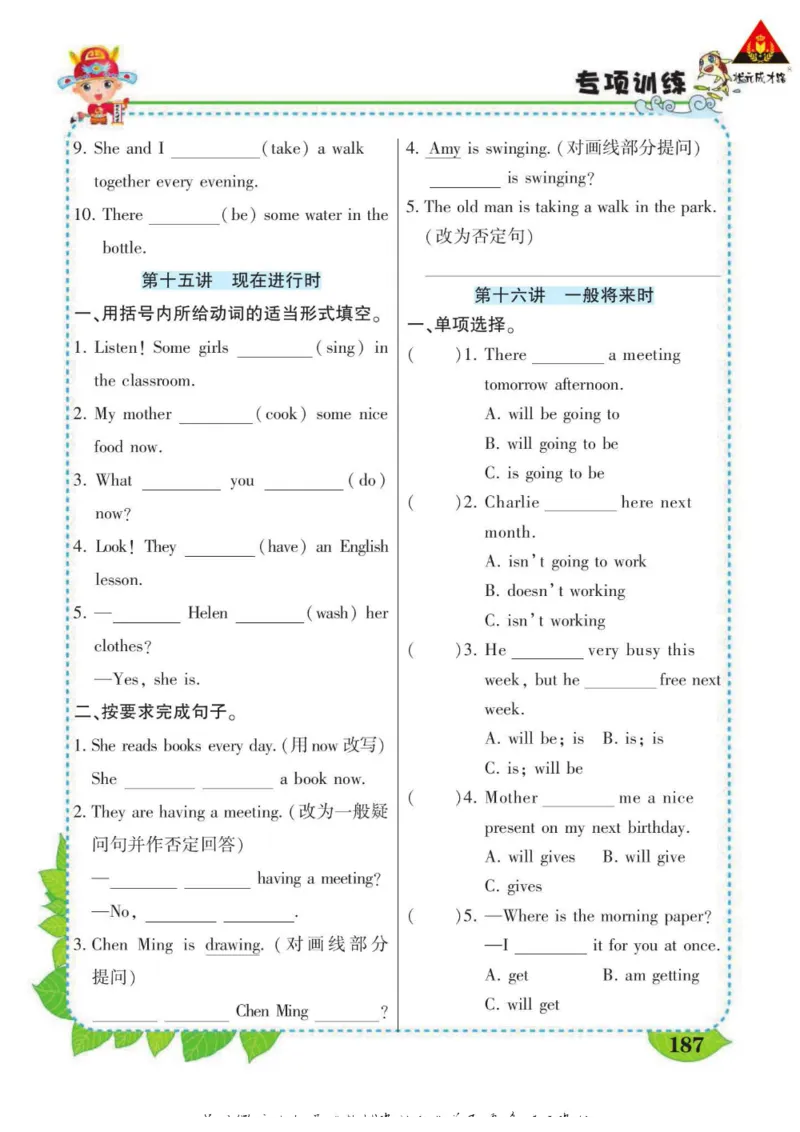状元大课堂六年级下册英语人教PEP版学生用书_26春四年级上下册人教版_四上英语合集人教版PEP英语四年级上册新教材（教学视频+课件+动画+音频+练习+教案）_17练习资料_《状元导学案》
