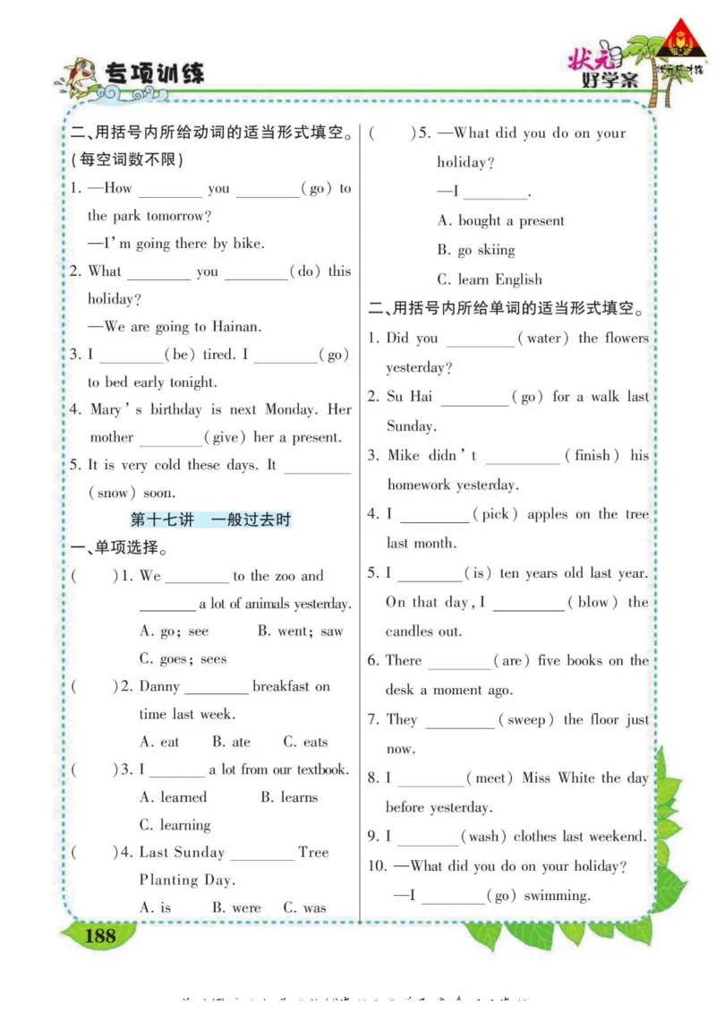 状元大课堂六年级下册英语人教PEP版学生用书_26春四年级上下册人教版_四上英语合集人教版PEP英语四年级上册新教材（教学视频+课件+动画+音频+练习+教案）_17练习资料_《状元导学案》