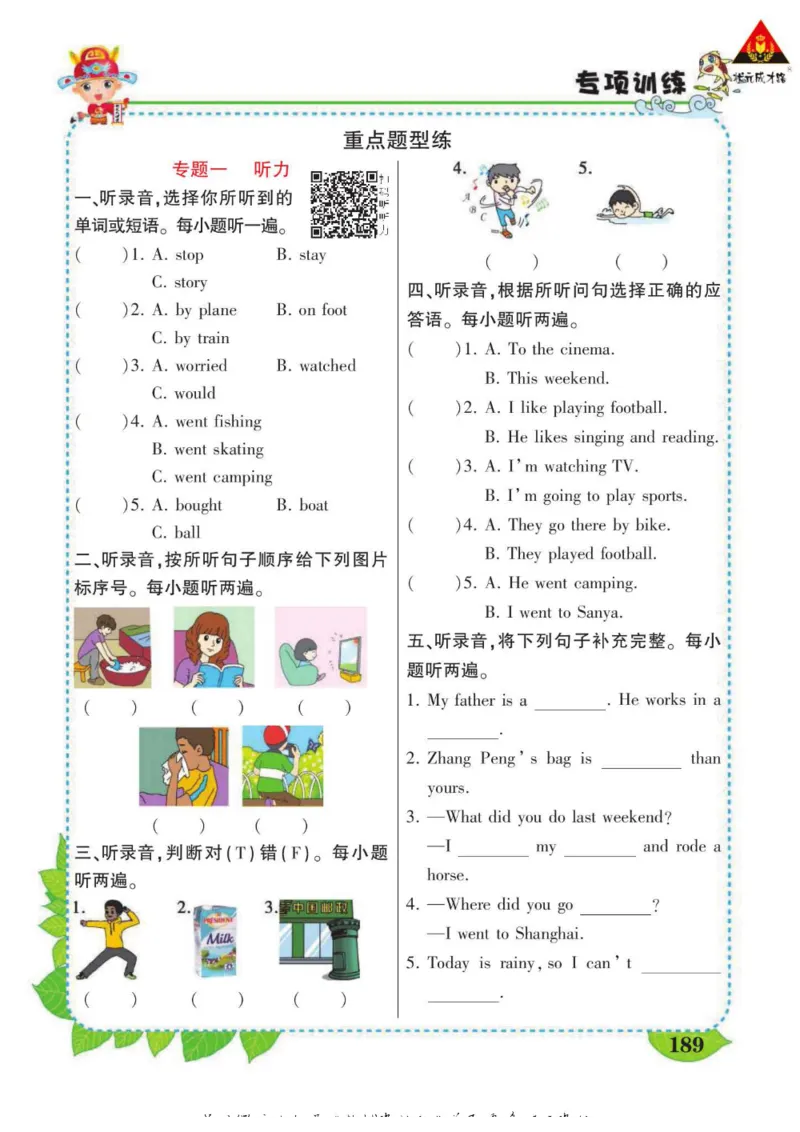 状元大课堂六年级下册英语人教PEP版学生用书_26春四年级上下册人教版_四上英语合集人教版PEP英语四年级上册新教材（教学视频+课件+动画+音频+练习+教案）_17练习资料_《状元导学案》