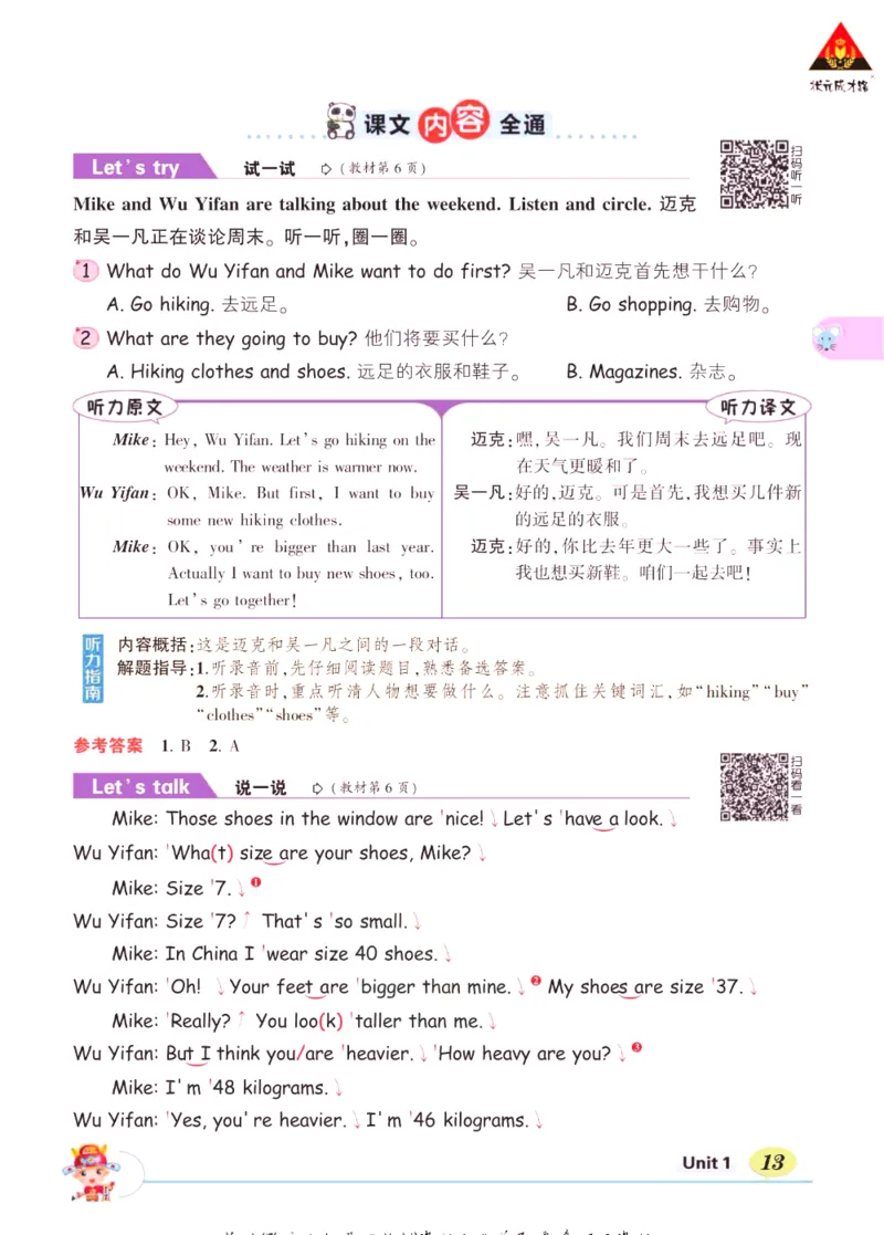 状元大课堂六年级下册英语人教PEP版学生用书_26春四年级上下册人教版_四上英语合集人教版PEP英语四年级上册新教材（教学视频+课件+动画+音频+练习+教案）_17练习资料_《状元导学案》