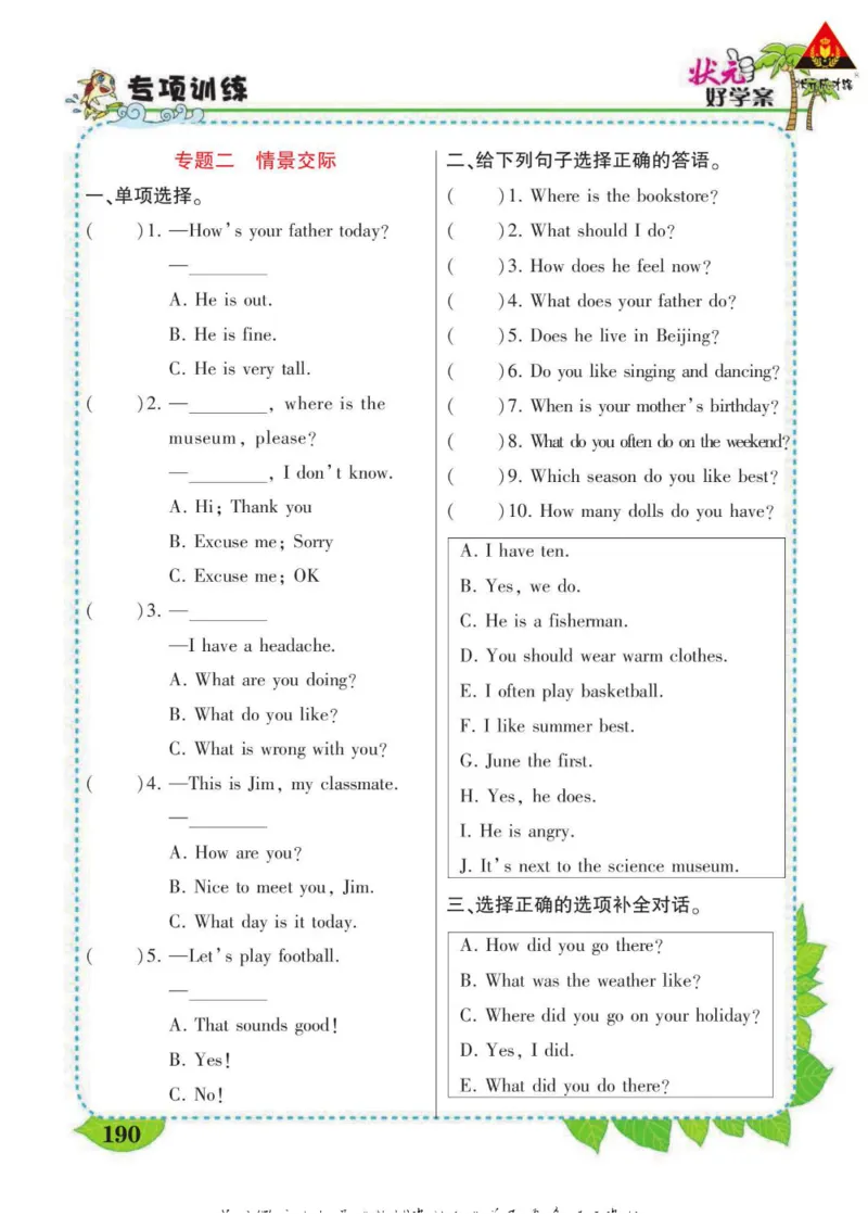 状元大课堂六年级下册英语人教PEP版学生用书_26春四年级上下册人教版_四上英语合集人教版PEP英语四年级上册新教材（教学视频+课件+动画+音频+练习+教案）_17练习资料_《状元导学案》