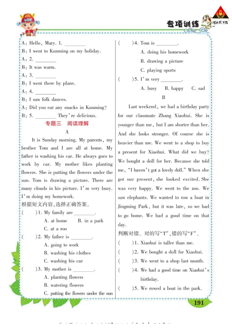 状元大课堂六年级下册英语人教PEP版学生用书_26春四年级上下册人教版_四上英语合集人教版PEP英语四年级上册新教材（教学视频+课件+动画+音频+练习+教案）_17练习资料_《状元导学案》