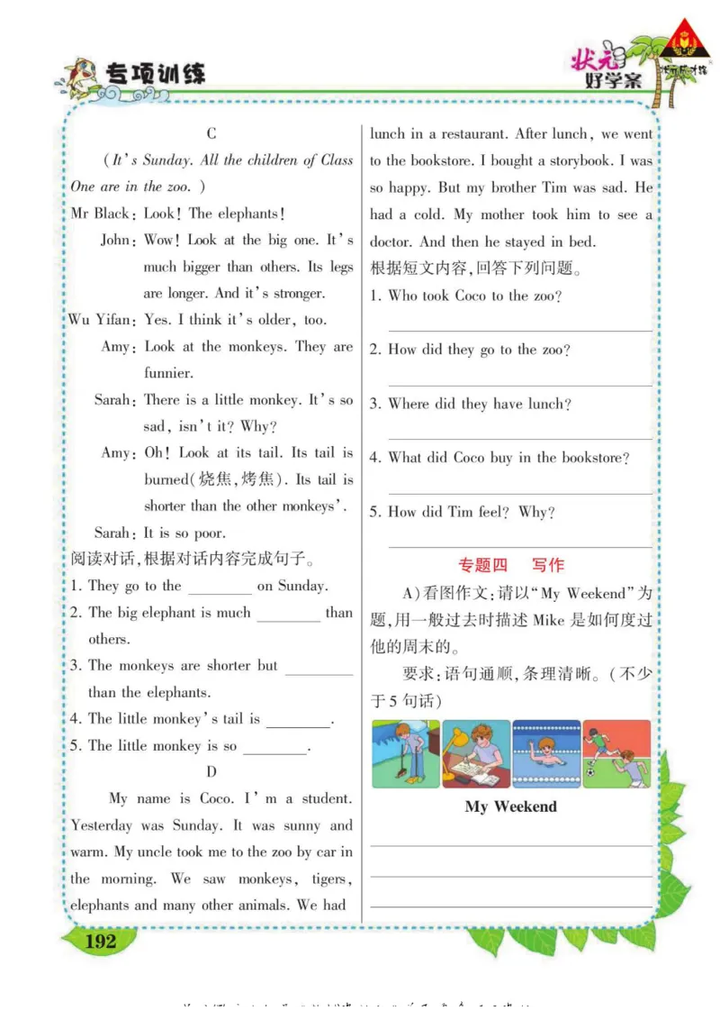 状元大课堂六年级下册英语人教PEP版学生用书_26春四年级上下册人教版_四上英语合集人教版PEP英语四年级上册新教材（教学视频+课件+动画+音频+练习+教案）_17练习资料_《状元导学案》