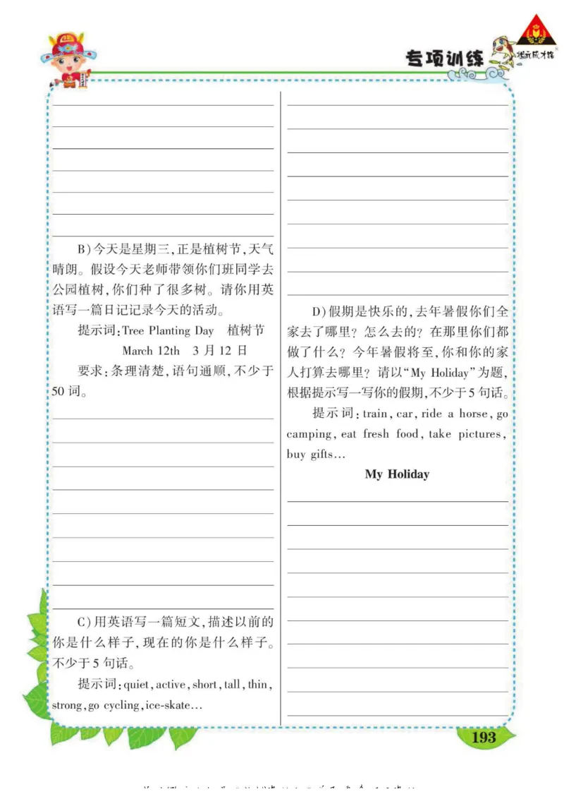 状元大课堂六年级下册英语人教PEP版学生用书_26春四年级上下册人教版_四上英语合集人教版PEP英语四年级上册新教材（教学视频+课件+动画+音频+练习+教案）_17练习资料_《状元导学案》