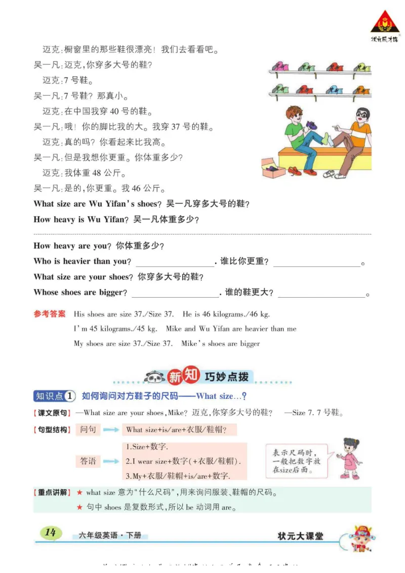 状元大课堂六年级下册英语人教PEP版学生用书_26春四年级上下册人教版_四上英语合集人教版PEP英语四年级上册新教材（教学视频+课件+动画+音频+练习+教案）_17练习资料_《状元导学案》