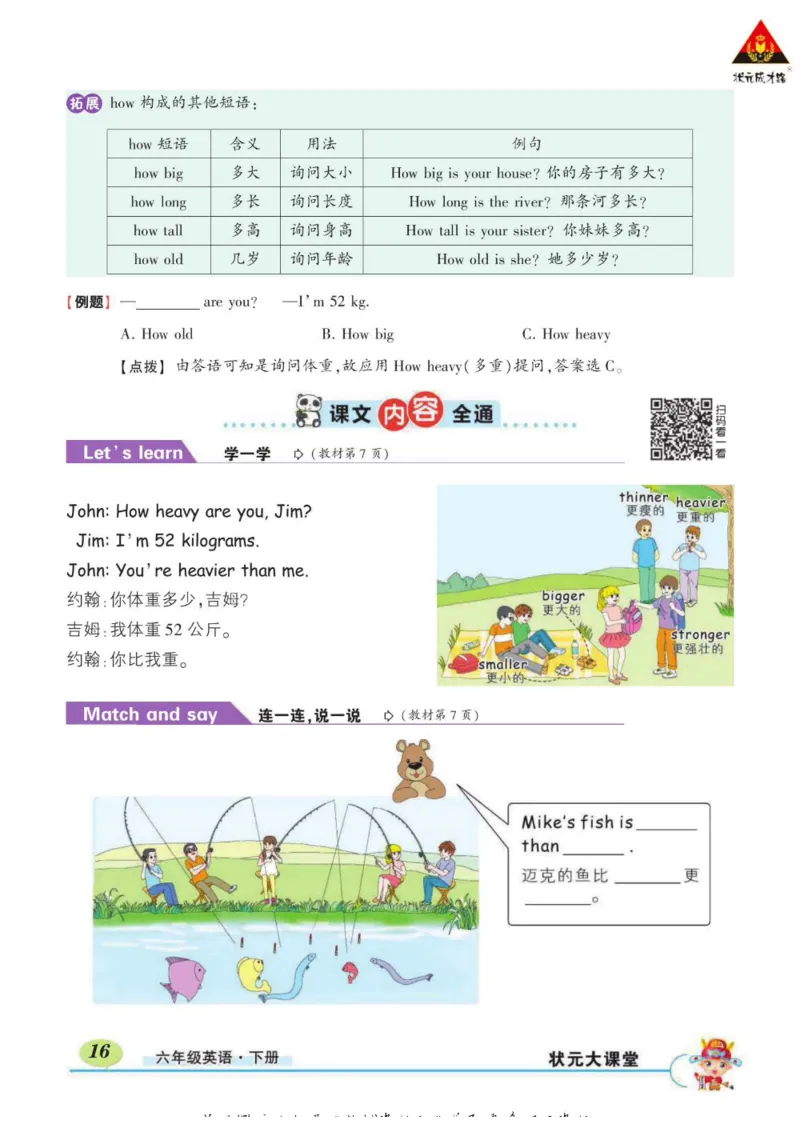 状元大课堂六年级下册英语人教PEP版学生用书_26春四年级上下册人教版_四上英语合集人教版PEP英语四年级上册新教材（教学视频+课件+动画+音频+练习+教案）_17练习资料_《状元导学案》