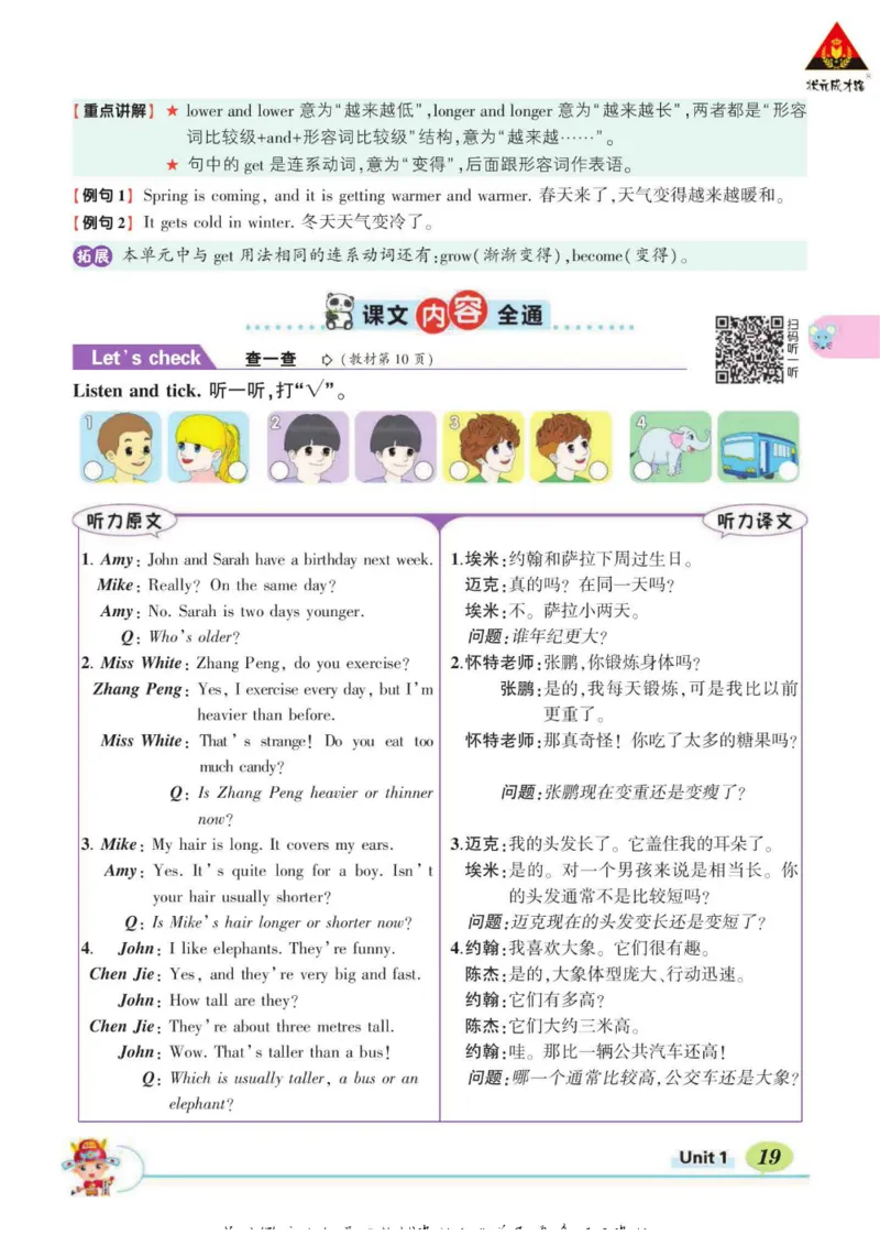 状元大课堂六年级下册英语人教PEP版学生用书_26春四年级上下册人教版_四上英语合集人教版PEP英语四年级上册新教材（教学视频+课件+动画+音频+练习+教案）_17练习资料_《状元导学案》