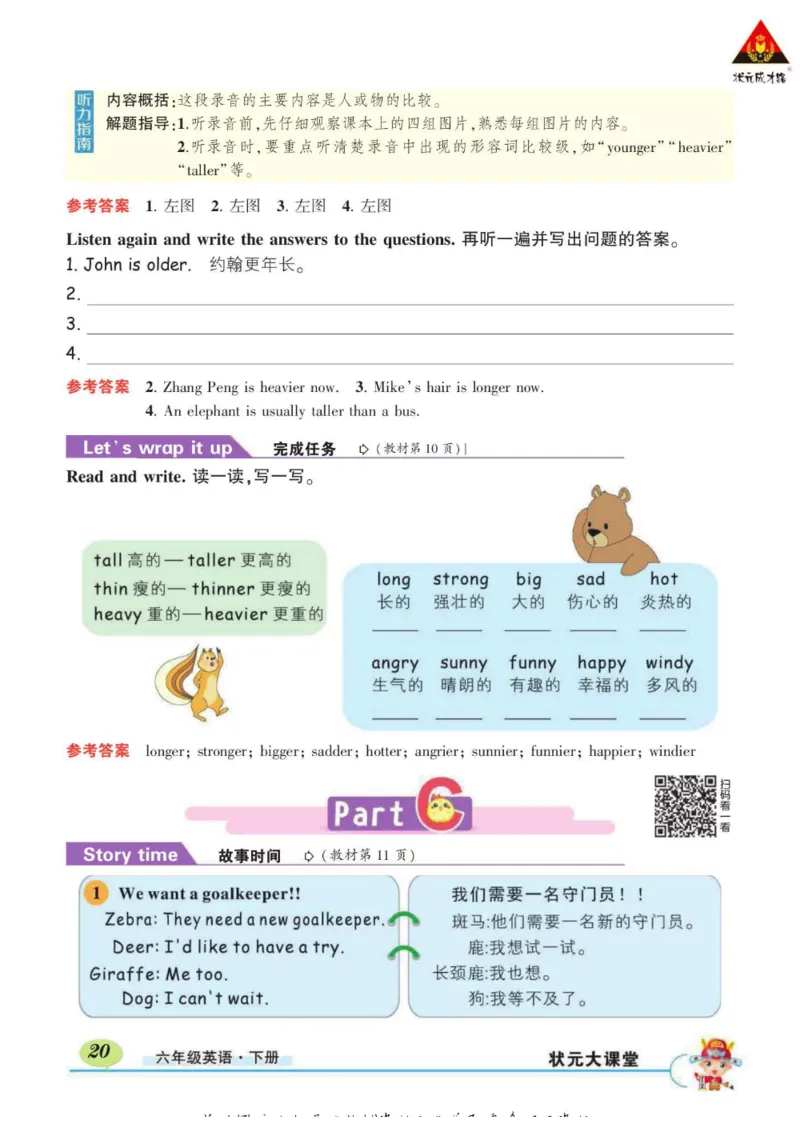 状元大课堂六年级下册英语人教PEP版学生用书_26春四年级上下册人教版_四上英语合集人教版PEP英语四年级上册新教材（教学视频+课件+动画+音频+练习+教案）_17练习资料_《状元导学案》