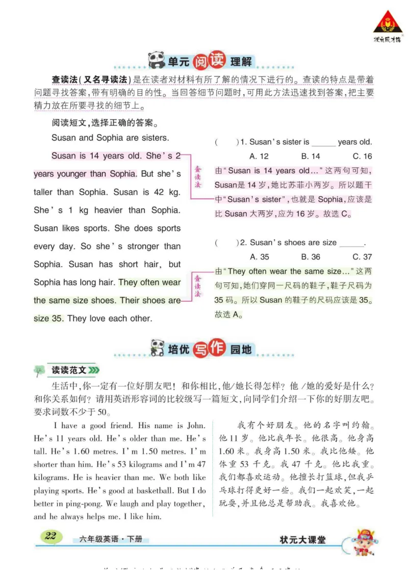 状元大课堂六年级下册英语人教PEP版学生用书_26春四年级上下册人教版_四上英语合集人教版PEP英语四年级上册新教材（教学视频+课件+动画+音频+练习+教案）_17练习资料_《状元导学案》