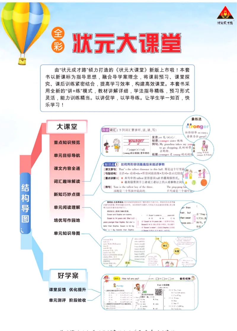 状元大课堂六年级下册英语人教PEP版学生用书_26春四年级上下册人教版_四上英语合集人教版PEP英语四年级上册新教材（教学视频+课件+动画+音频+练习+教案）_17练习资料_《状元导学案》