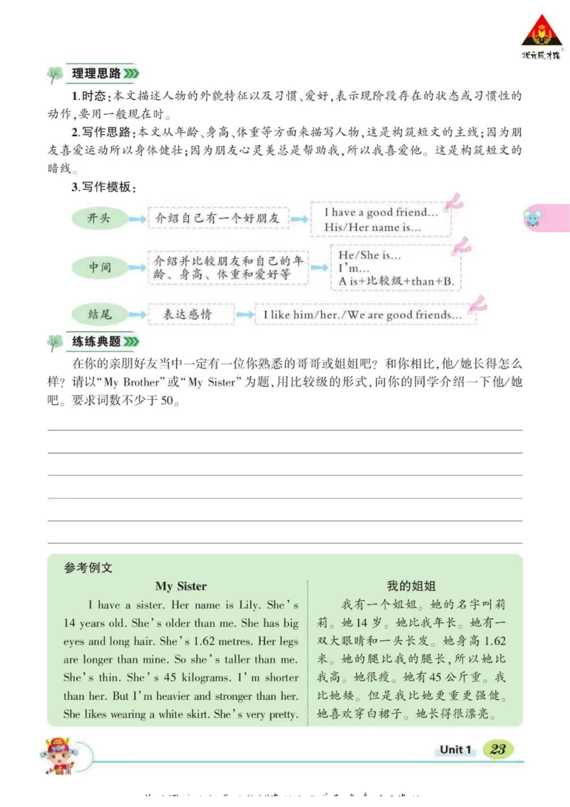 状元大课堂六年级下册英语人教PEP版学生用书_26春四年级上下册人教版_四上英语合集人教版PEP英语四年级上册新教材（教学视频+课件+动画+音频+练习+教案）_17练习资料_《状元导学案》