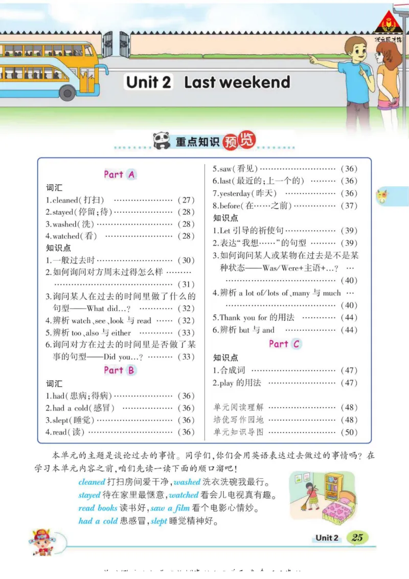 状元大课堂六年级下册英语人教PEP版学生用书_26春四年级上下册人教版_四上英语合集人教版PEP英语四年级上册新教材（教学视频+课件+动画+音频+练习+教案）_17练习资料_《状元导学案》