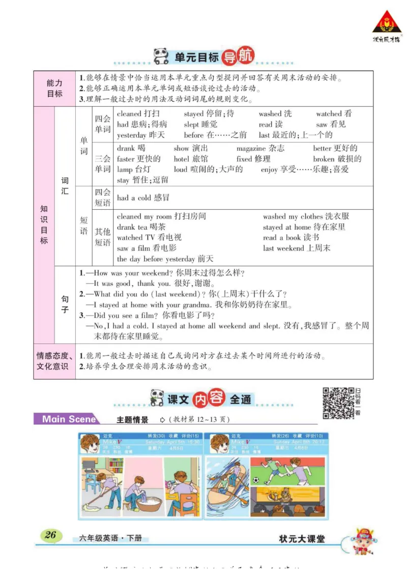 状元大课堂六年级下册英语人教PEP版学生用书_26春四年级上下册人教版_四上英语合集人教版PEP英语四年级上册新教材（教学视频+课件+动画+音频+练习+教案）_17练习资料_《状元导学案》