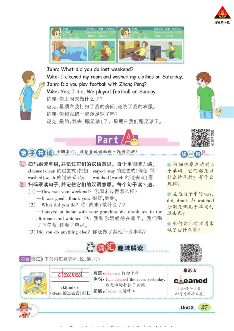 状元大课堂六年级下册英语人教PEP版学生用书_26春四年级上下册人教版_四上英语合集人教版PEP英语四年级上册新教材（教学视频+课件+动画+音频+练习+教案）_17练习资料_《状元导学案》