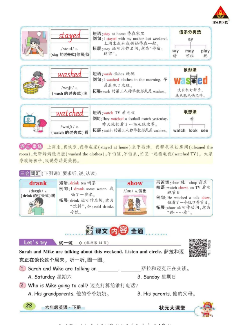状元大课堂六年级下册英语人教PEP版学生用书_26春四年级上下册人教版_四上英语合集人教版PEP英语四年级上册新教材（教学视频+课件+动画+音频+练习+教案）_17练习资料_《状元导学案》
