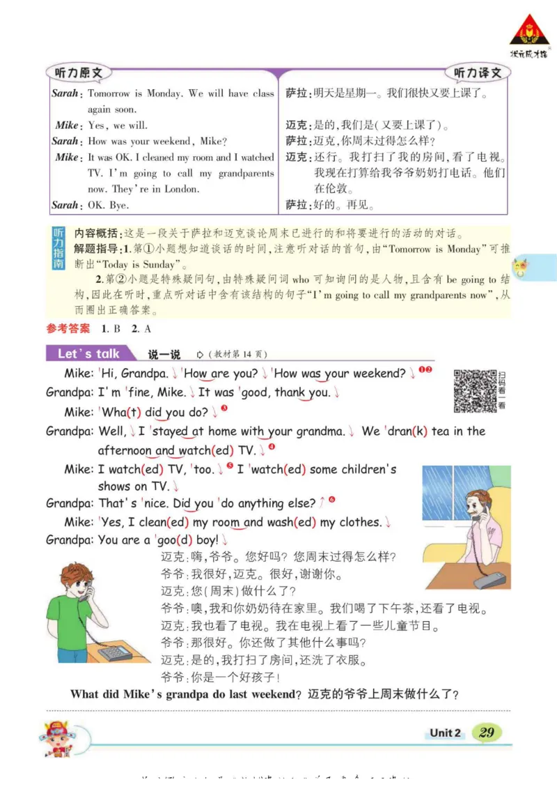 状元大课堂六年级下册英语人教PEP版学生用书_26春四年级上下册人教版_四上英语合集人教版PEP英语四年级上册新教材（教学视频+课件+动画+音频+练习+教案）_17练习资料_《状元导学案》