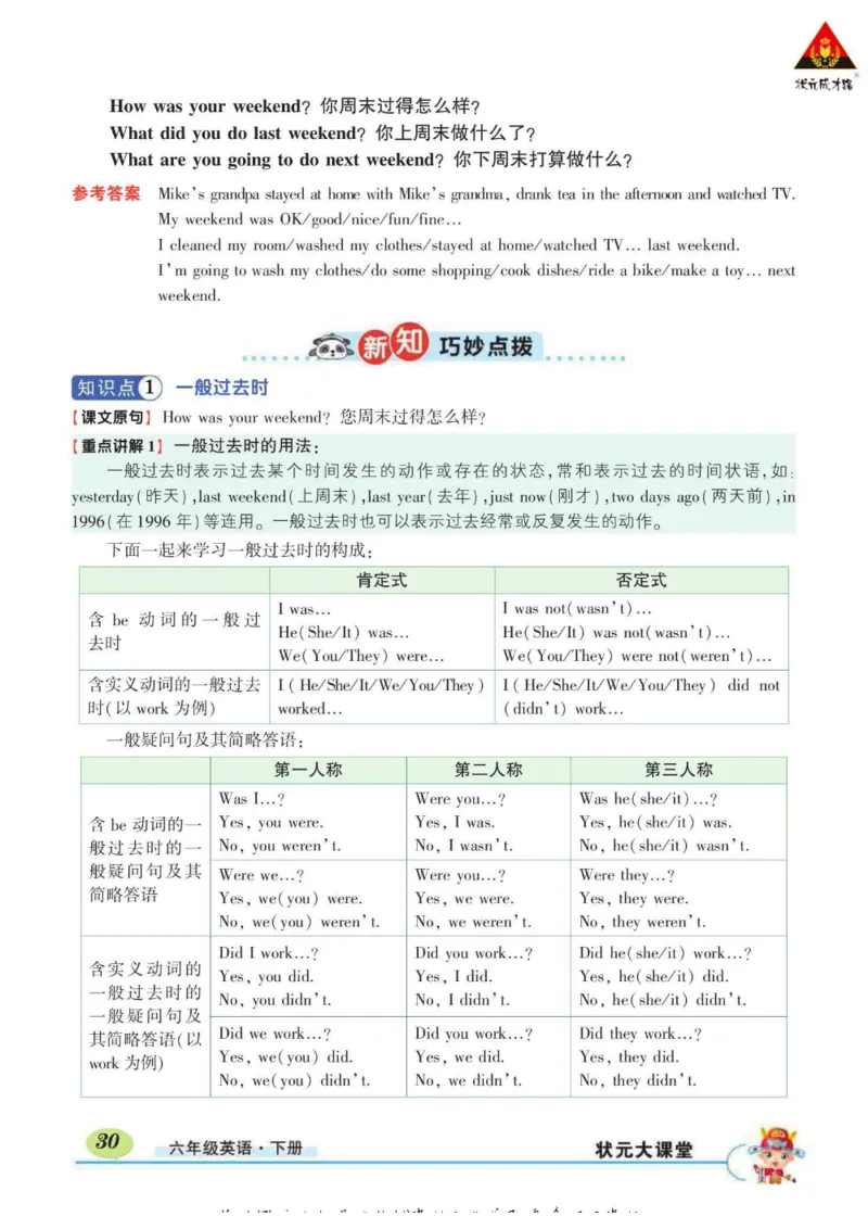 状元大课堂六年级下册英语人教PEP版学生用书_26春四年级上下册人教版_四上英语合集人教版PEP英语四年级上册新教材（教学视频+课件+动画+音频+练习+教案）_17练习资料_《状元导学案》