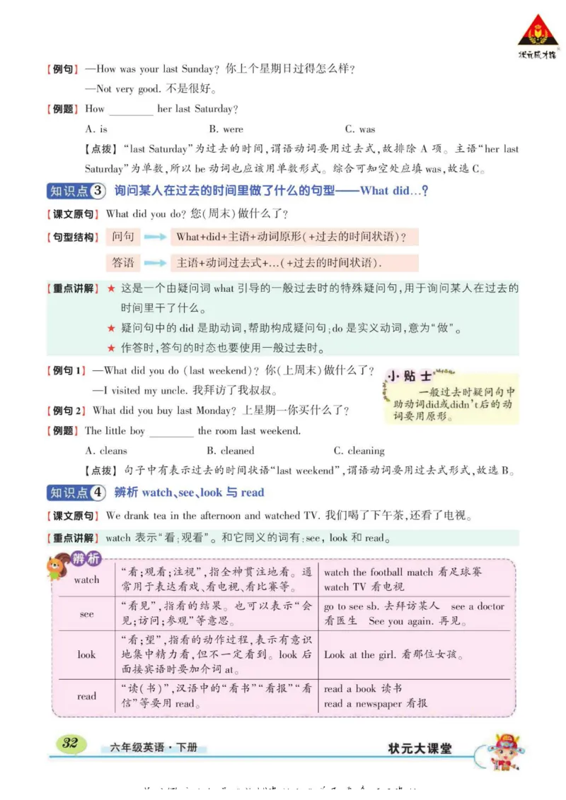 状元大课堂六年级下册英语人教PEP版学生用书_26春四年级上下册人教版_四上英语合集人教版PEP英语四年级上册新教材（教学视频+课件+动画+音频+练习+教案）_17练习资料_《状元导学案》