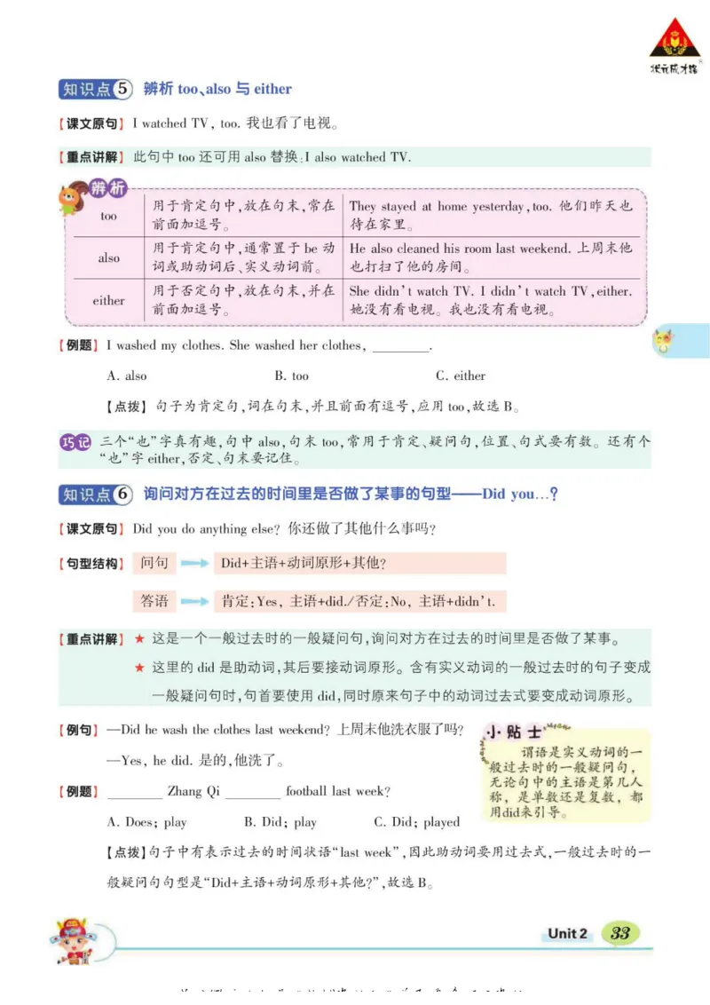 状元大课堂六年级下册英语人教PEP版学生用书_26春四年级上下册人教版_四上英语合集人教版PEP英语四年级上册新教材（教学视频+课件+动画+音频+练习+教案）_17练习资料_《状元导学案》