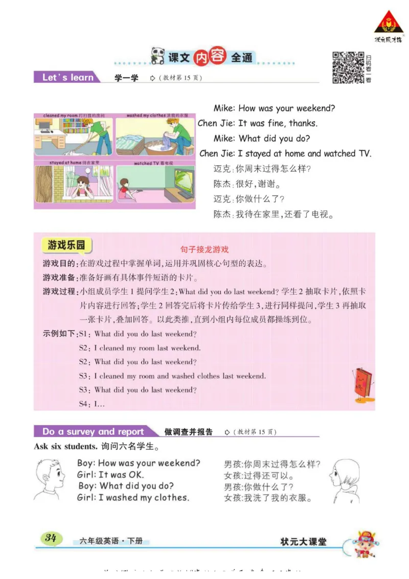 状元大课堂六年级下册英语人教PEP版学生用书_26春四年级上下册人教版_四上英语合集人教版PEP英语四年级上册新教材（教学视频+课件+动画+音频+练习+教案）_17练习资料_《状元导学案》