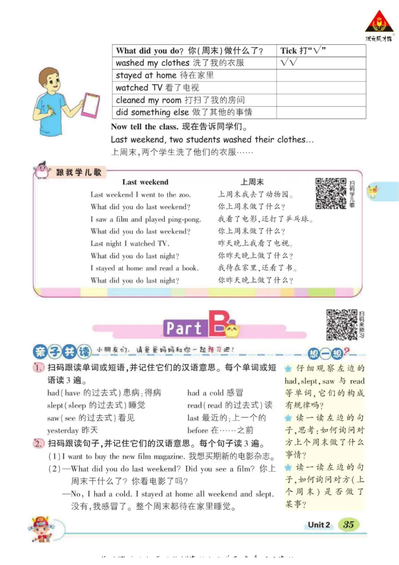 状元大课堂六年级下册英语人教PEP版学生用书_26春四年级上下册人教版_四上英语合集人教版PEP英语四年级上册新教材（教学视频+课件+动画+音频+练习+教案）_17练习资料_《状元导学案》