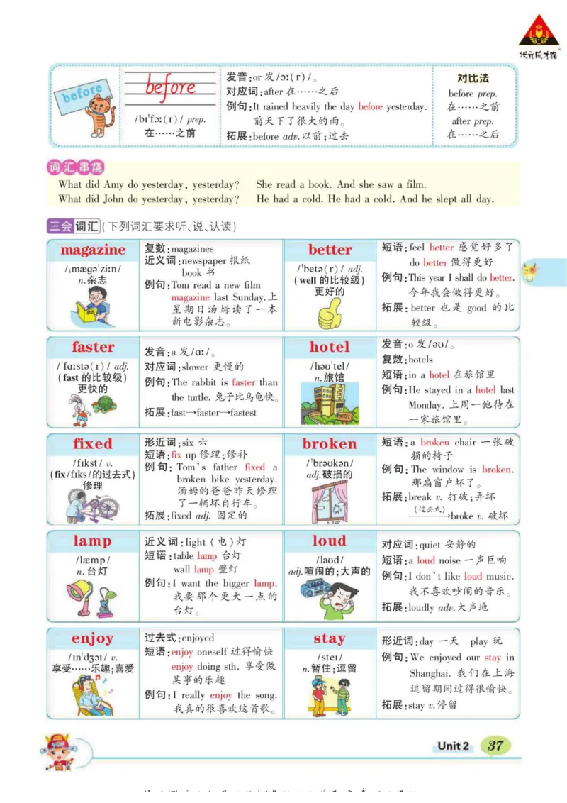 状元大课堂六年级下册英语人教PEP版学生用书_26春四年级上下册人教版_四上英语合集人教版PEP英语四年级上册新教材（教学视频+课件+动画+音频+练习+教案）_17练习资料_《状元导学案》