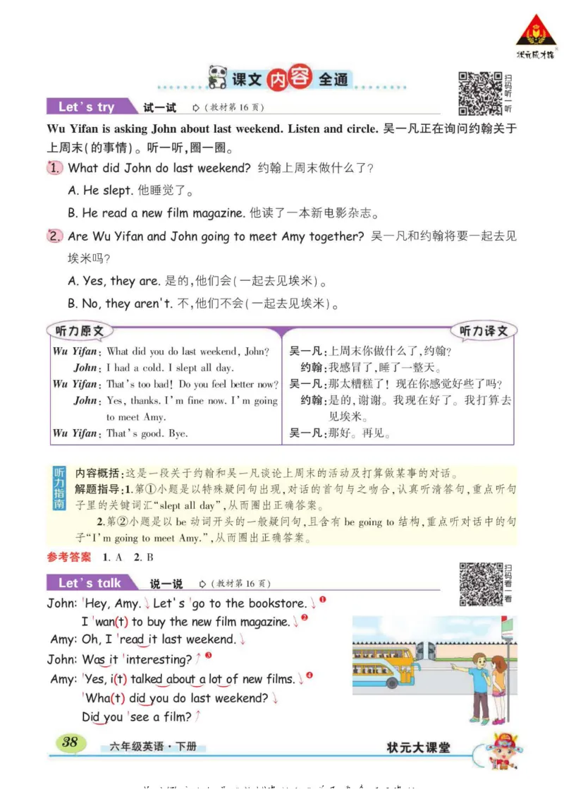 状元大课堂六年级下册英语人教PEP版学生用书_26春四年级上下册人教版_四上英语合集人教版PEP英语四年级上册新教材（教学视频+课件+动画+音频+练习+教案）_17练习资料_《状元导学案》