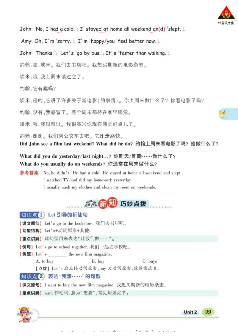 状元大课堂六年级下册英语人教PEP版学生用书_26春四年级上下册人教版_四上英语合集人教版PEP英语四年级上册新教材（教学视频+课件+动画+音频+练习+教案）_17练习资料_《状元导学案》