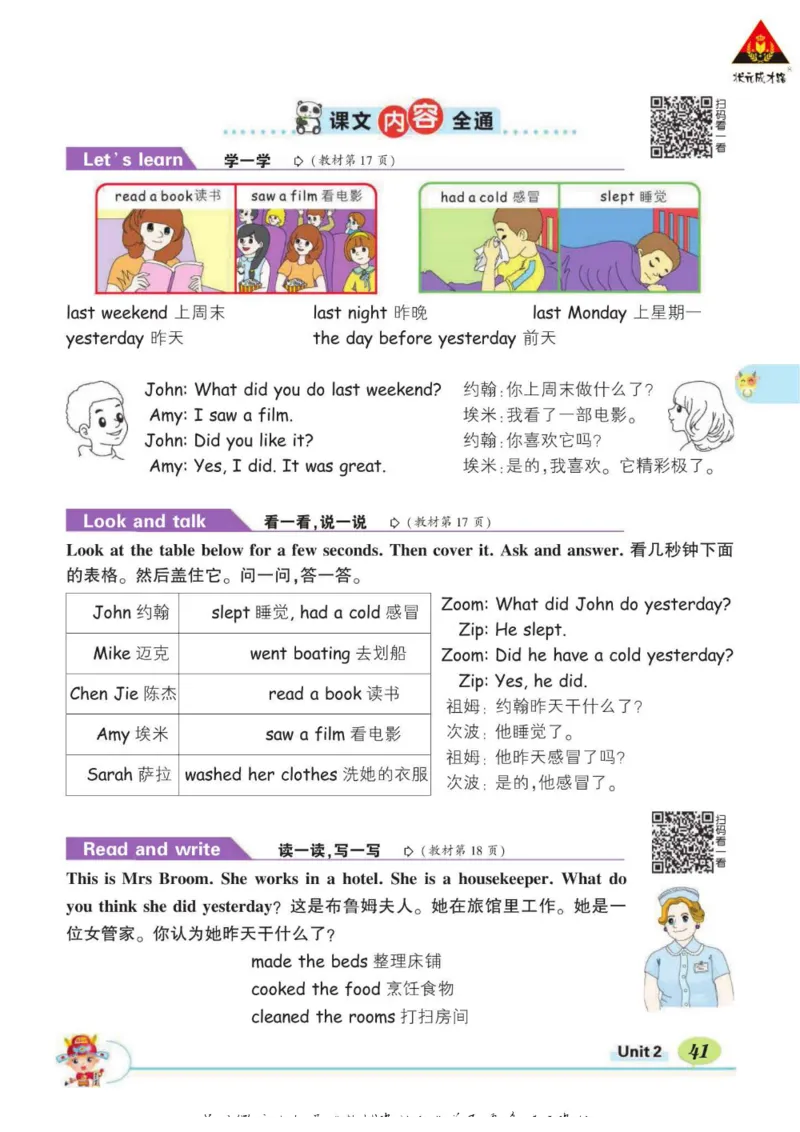 状元大课堂六年级下册英语人教PEP版学生用书_26春四年级上下册人教版_四上英语合集人教版PEP英语四年级上册新教材（教学视频+课件+动画+音频+练习+教案）_17练习资料_《状元导学案》