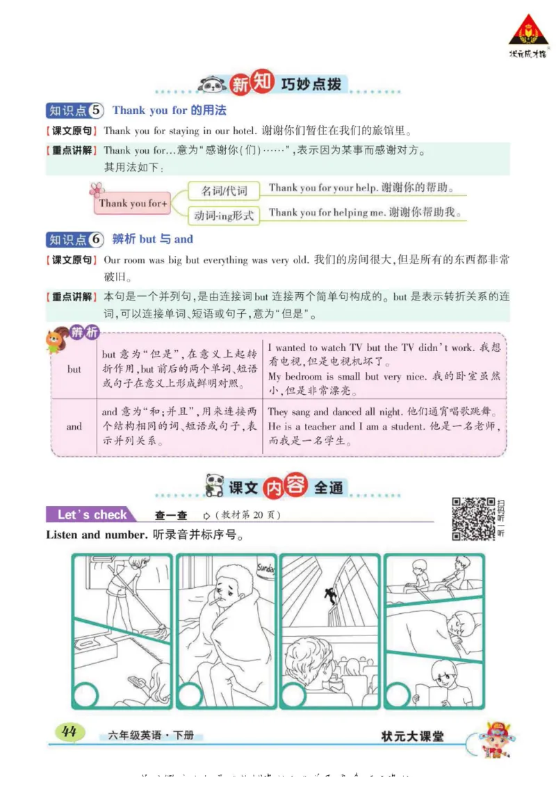 状元大课堂六年级下册英语人教PEP版学生用书_26春四年级上下册人教版_四上英语合集人教版PEP英语四年级上册新教材（教学视频+课件+动画+音频+练习+教案）_17练习资料_《状元导学案》