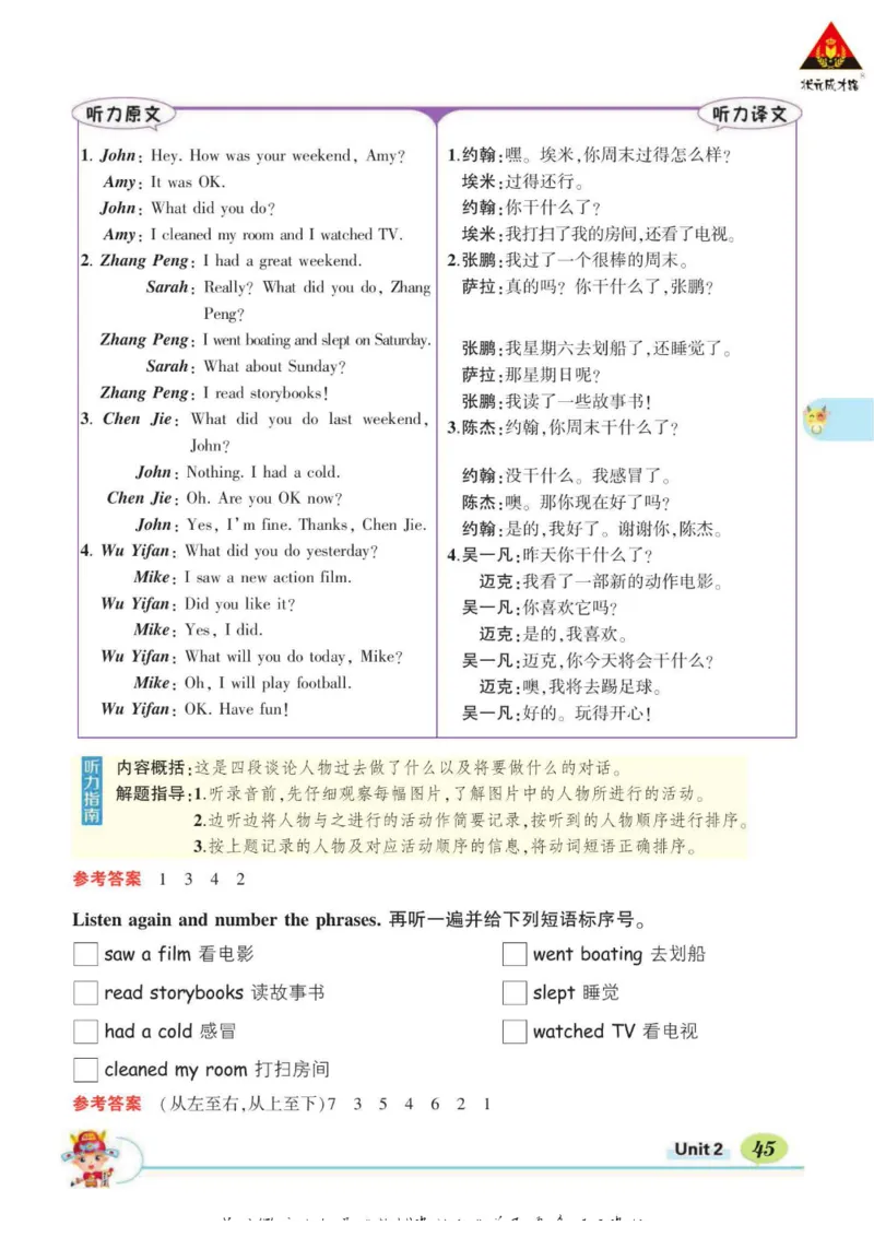 状元大课堂六年级下册英语人教PEP版学生用书_26春四年级上下册人教版_四上英语合集人教版PEP英语四年级上册新教材（教学视频+课件+动画+音频+练习+教案）_17练习资料_《状元导学案》