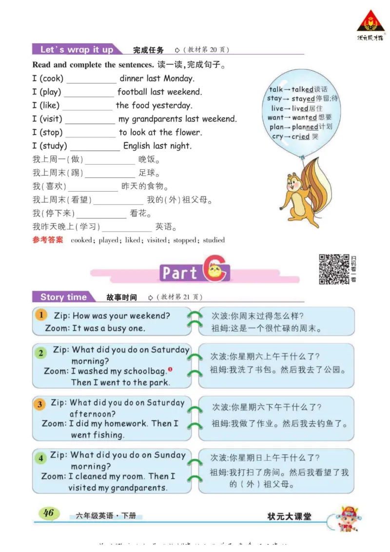 状元大课堂六年级下册英语人教PEP版学生用书_26春四年级上下册人教版_四上英语合集人教版PEP英语四年级上册新教材（教学视频+课件+动画+音频+练习+教案）_17练习资料_《状元导学案》