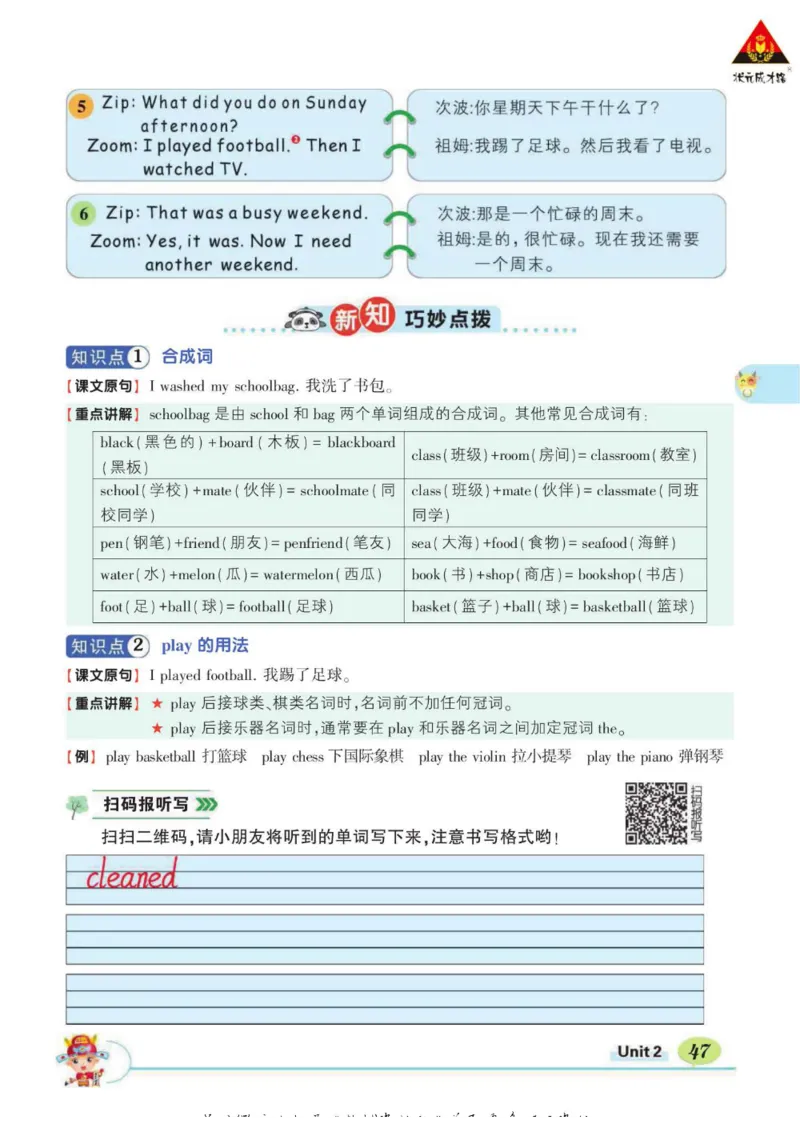 状元大课堂六年级下册英语人教PEP版学生用书_26春四年级上下册人教版_四上英语合集人教版PEP英语四年级上册新教材（教学视频+课件+动画+音频+练习+教案）_17练习资料_《状元导学案》