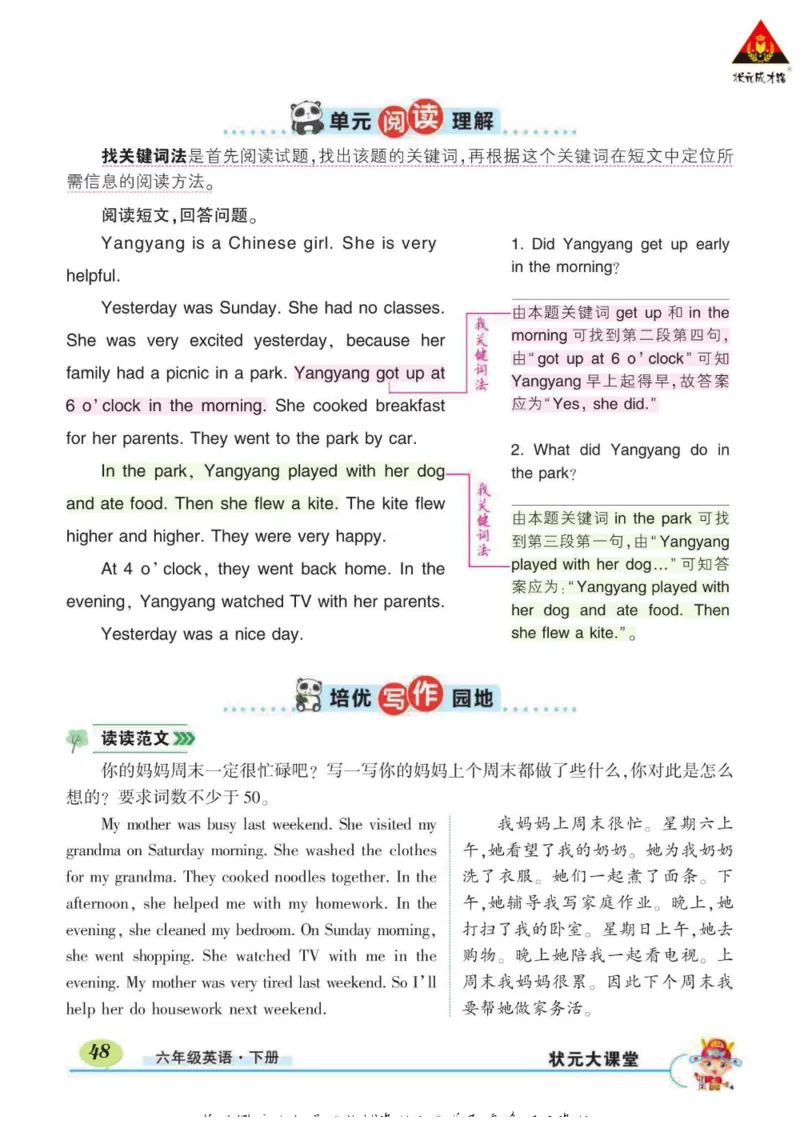状元大课堂六年级下册英语人教PEP版学生用书_26春四年级上下册人教版_四上英语合集人教版PEP英语四年级上册新教材（教学视频+课件+动画+音频+练习+教案）_17练习资料_《状元导学案》