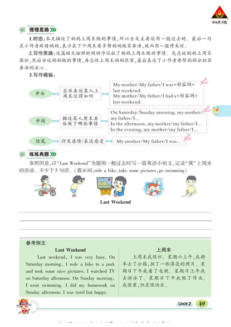 状元大课堂六年级下册英语人教PEP版学生用书_26春四年级上下册人教版_四上英语合集人教版PEP英语四年级上册新教材（教学视频+课件+动画+音频+练习+教案）_17练习资料_《状元导学案》