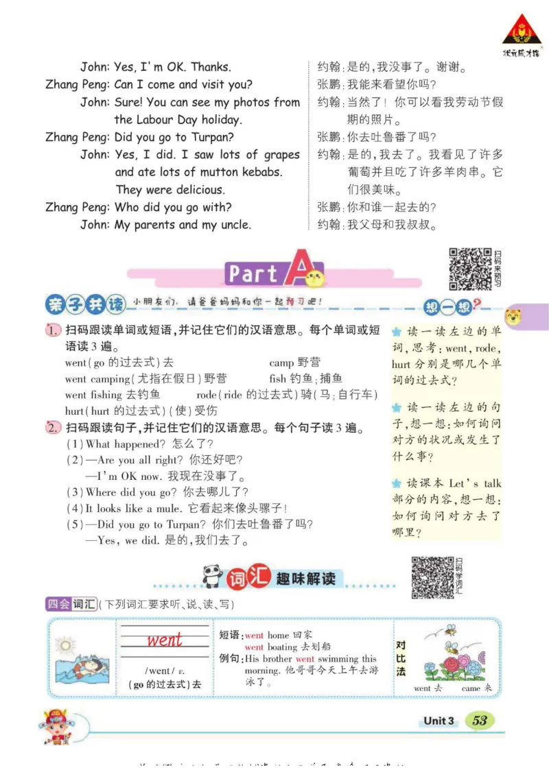 状元大课堂六年级下册英语人教PEP版学生用书_26春四年级上下册人教版_四上英语合集人教版PEP英语四年级上册新教材（教学视频+课件+动画+音频+练习+教案）_17练习资料_《状元导学案》