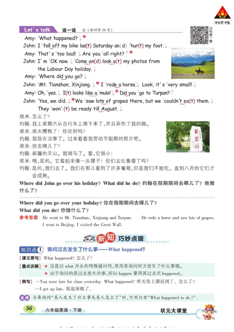 状元大课堂六年级下册英语人教PEP版学生用书_26春四年级上下册人教版_四上英语合集人教版PEP英语四年级上册新教材（教学视频+课件+动画+音频+练习+教案）_17练习资料_《状元导学案》