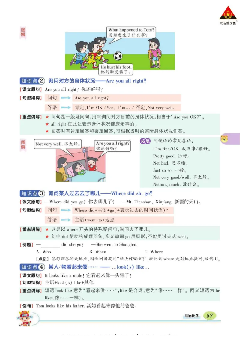 状元大课堂六年级下册英语人教PEP版学生用书_26春四年级上下册人教版_四上英语合集人教版PEP英语四年级上册新教材（教学视频+课件+动画+音频+练习+教案）_17练习资料_《状元导学案》