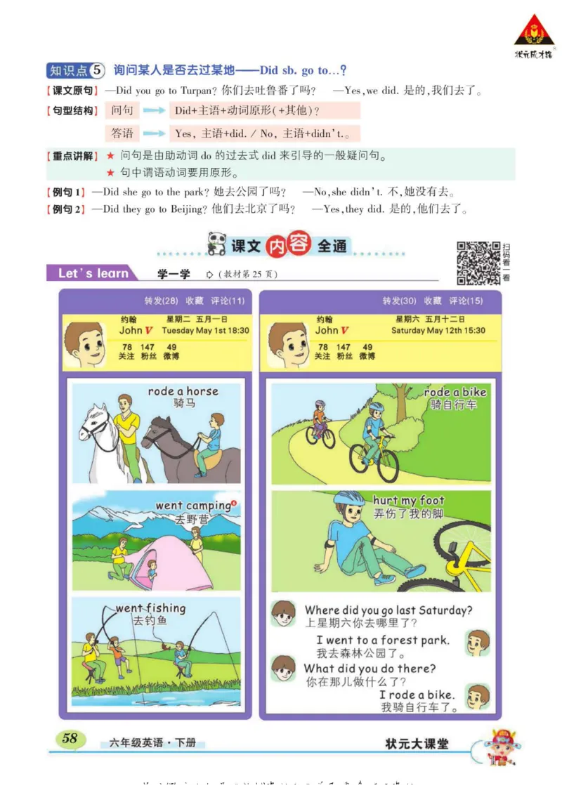 状元大课堂六年级下册英语人教PEP版学生用书_26春四年级上下册人教版_四上英语合集人教版PEP英语四年级上册新教材（教学视频+课件+动画+音频+练习+教案）_17练习资料_《状元导学案》