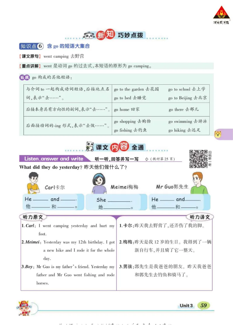 状元大课堂六年级下册英语人教PEP版学生用书_26春四年级上下册人教版_四上英语合集人教版PEP英语四年级上册新教材（教学视频+课件+动画+音频+练习+教案）_17练习资料_《状元导学案》