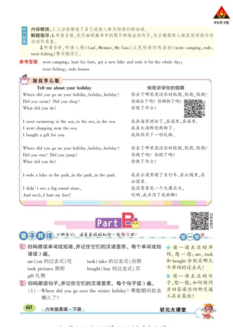 状元大课堂六年级下册英语人教PEP版学生用书_26春四年级上下册人教版_四上英语合集人教版PEP英语四年级上册新教材（教学视频+课件+动画+音频+练习+教案）_17练习资料_《状元导学案》