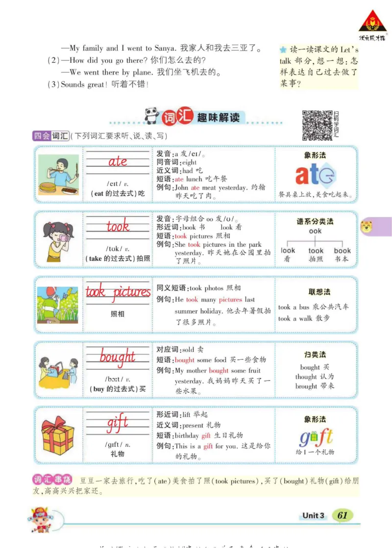 状元大课堂六年级下册英语人教PEP版学生用书_26春四年级上下册人教版_四上英语合集人教版PEP英语四年级上册新教材（教学视频+课件+动画+音频+练习+教案）_17练习资料_《状元导学案》