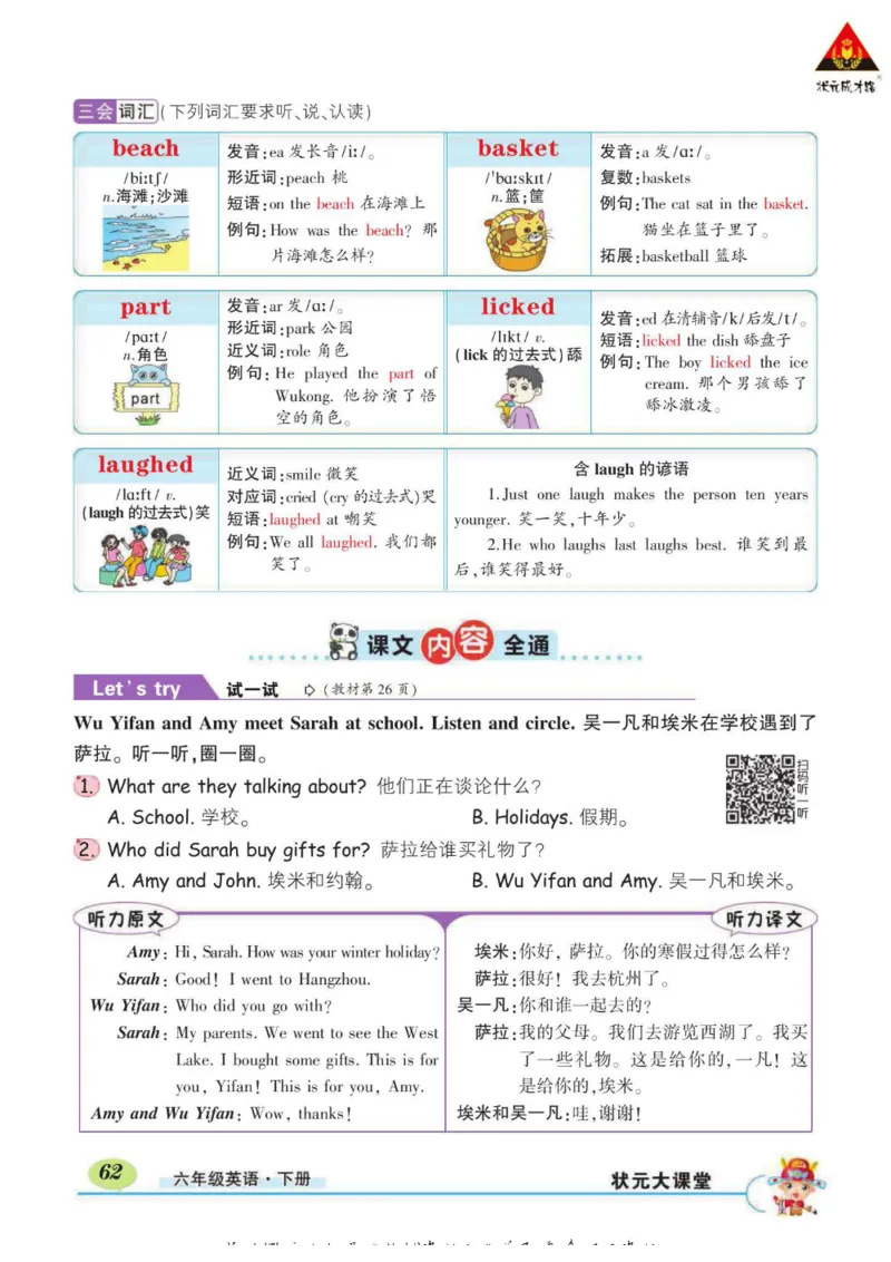 状元大课堂六年级下册英语人教PEP版学生用书_26春四年级上下册人教版_四上英语合集人教版PEP英语四年级上册新教材（教学视频+课件+动画+音频+练习+教案）_17练习资料_《状元导学案》